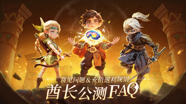 《酋长你别跑》酋长公测FAQ | 常见问题解答图片