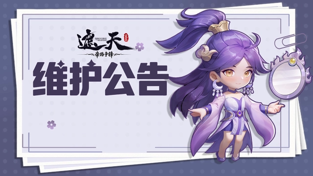 《遮天:帝路争锋》蓝星星域合服公告图片