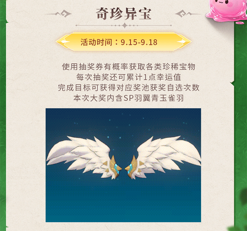 《獵風(fēng)傳說》活動(dòng)預(yù)告 | 碧鱗耀天，光翼碎穹！神龍化形炫光碧龍重磅登場(chǎng)，軟萌精靈晴天雪靈等你解鎖~圖片_5