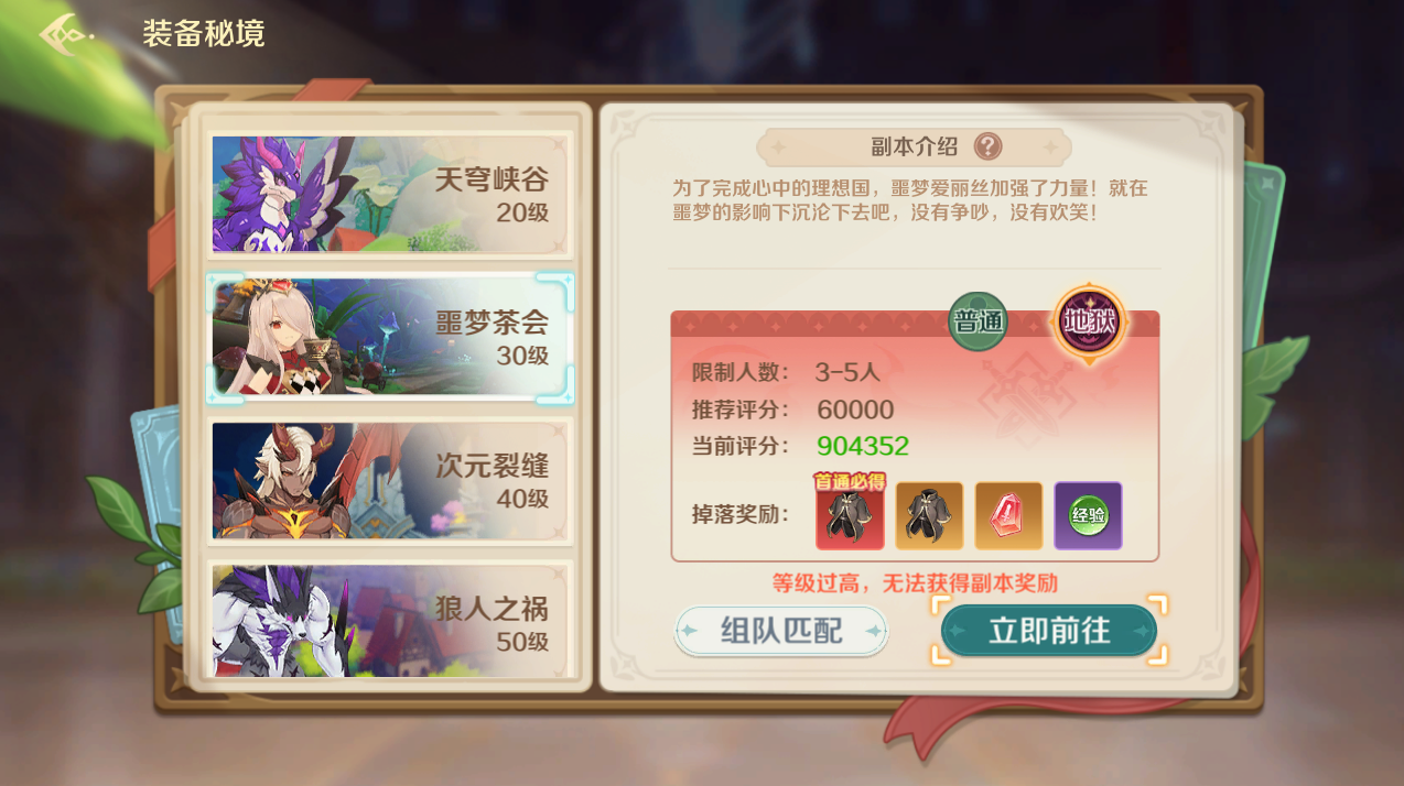 【冒险手册】《奇幻梦旅人》重金急招！你是我要找的装备秘境副本勇士吗？图片_5