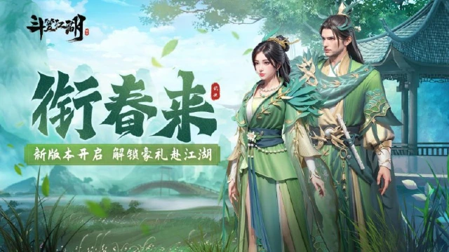 《斗笠江湖》春日盛宴开启！六大活动限时来袭，绝版时装、珍稀坐骑等你赢！图片