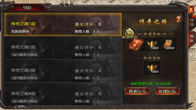 《吞食之刃》组队副本，探索传奇之路！图片