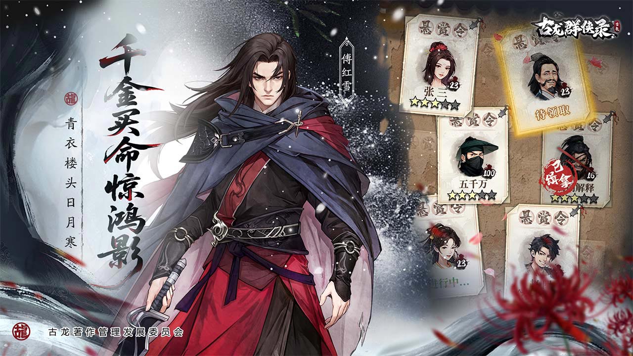 古龙群侠录图片_5