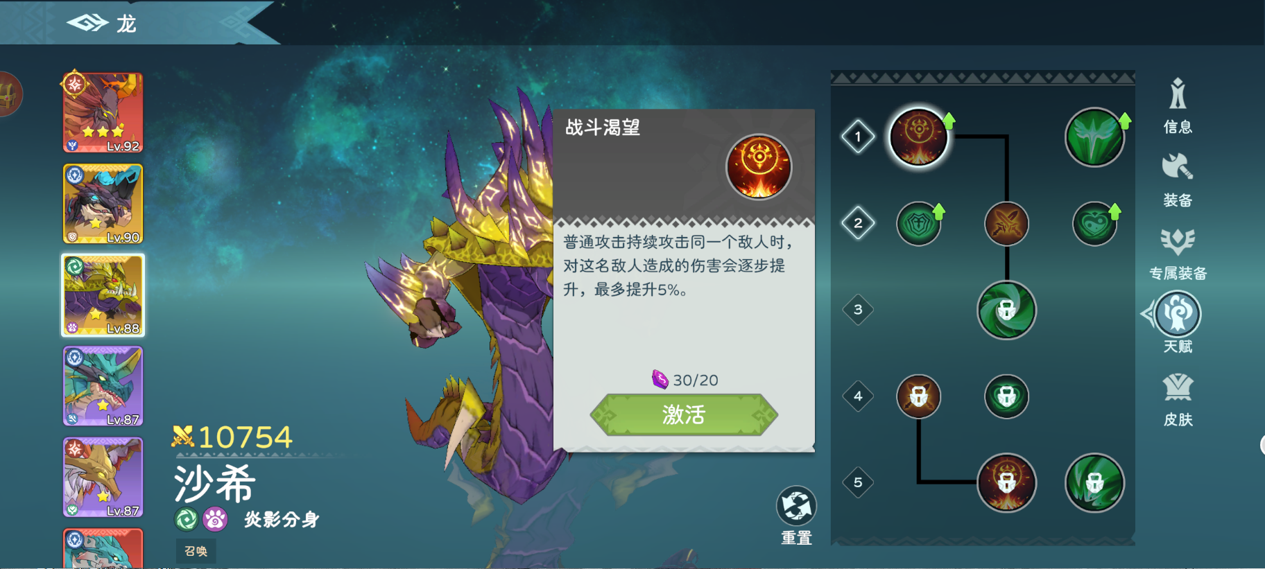 《遇見龍2》天賦系統(tǒng)介紹圖片_4