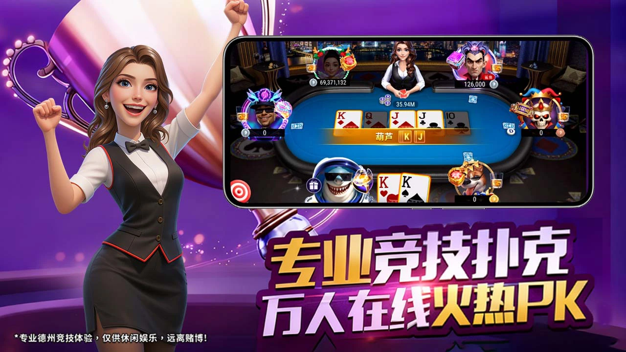 竞技联盟德州扑克图片