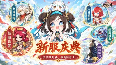 《光阴之外》就等明天了！9.24 公测福利总汇图片