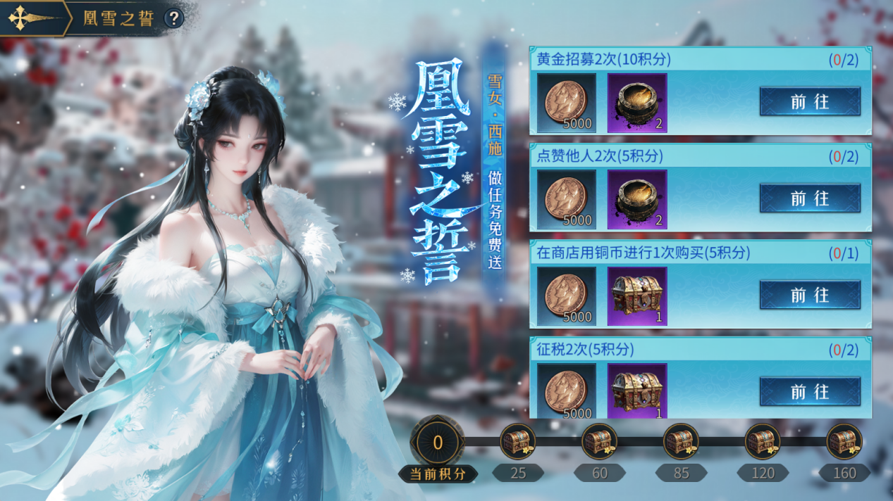 《帝国：权杖与文明》 火凰映雪活动公告图片_3