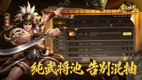 三国志霸王崛起图片_5