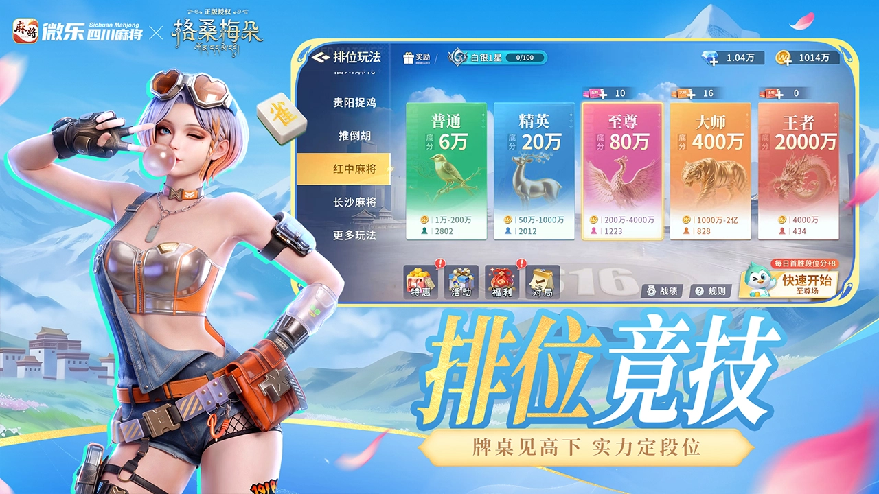微乐四川麻将移动版图片