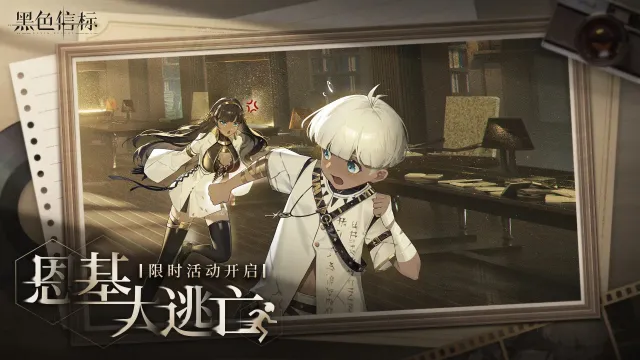 《黑色信标》【恩基大逃亡】活动将于5月14日开启图片