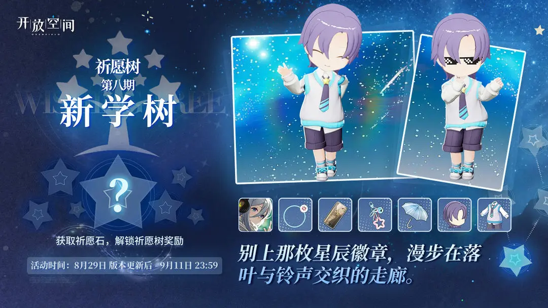 《開(kāi)放空間》祈愿樹(shù)第八期丨新學(xué)樹(shù)圖片_1