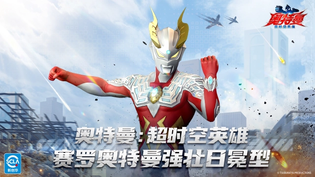 《奥特曼：超时空英雄》赛罗奥特曼强壮日冕型来袭！图片