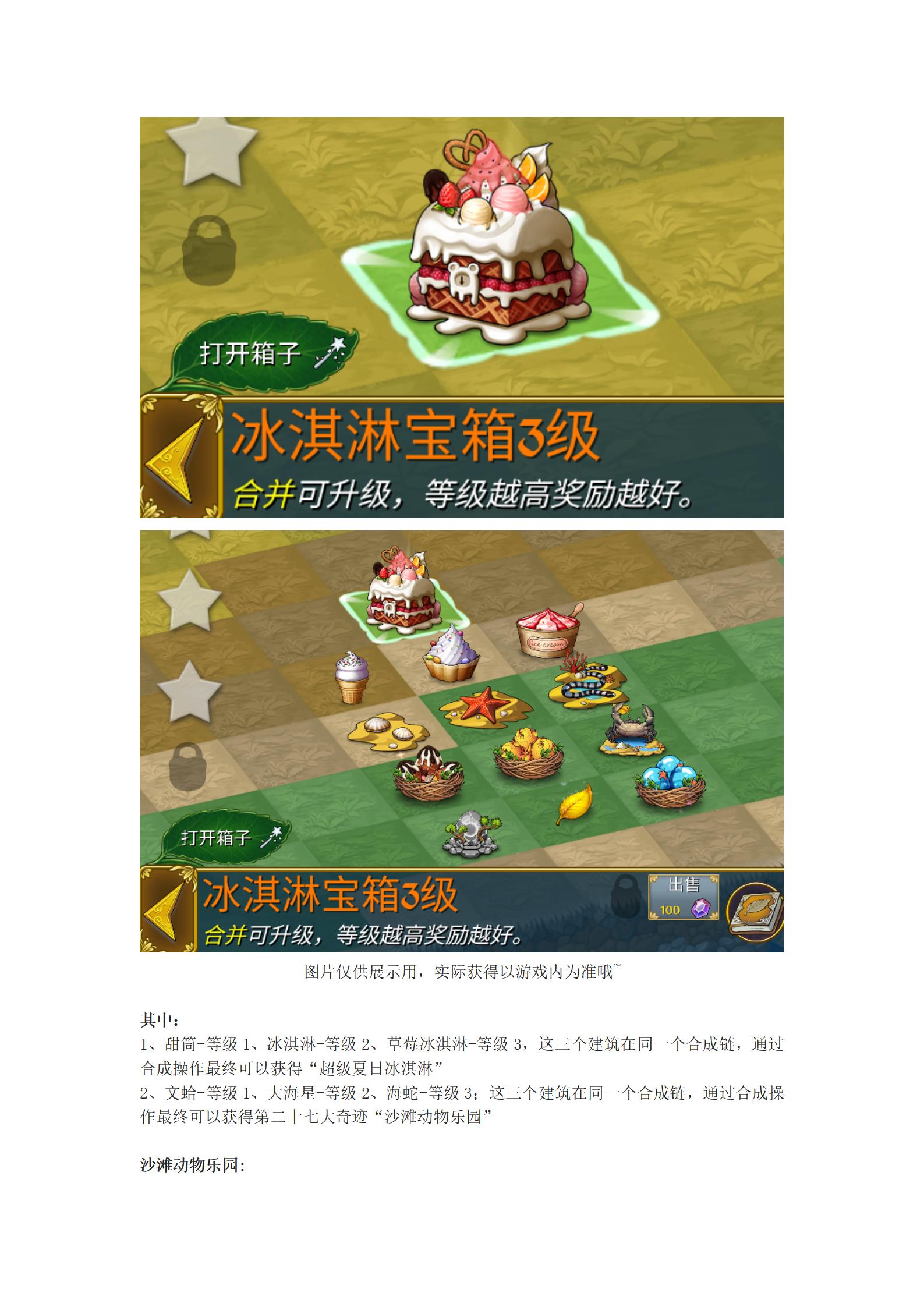 《萌翻天消消樂》9月冰淇淋海灘活動(dòng)來啦！圖片_20