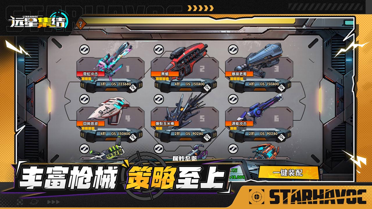 远星集结图片_4