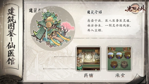 《光阴之外》【宗门见闻】丹炉炼灵药,银针愈残躯——仙医馆
