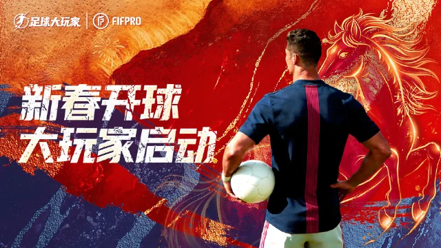 足球大玩家图片