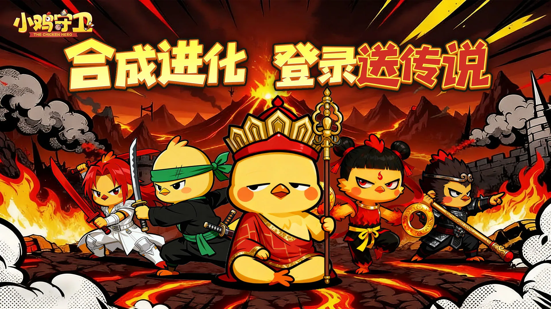 《小鸡守卫》新手攻略(内涵包码)图片