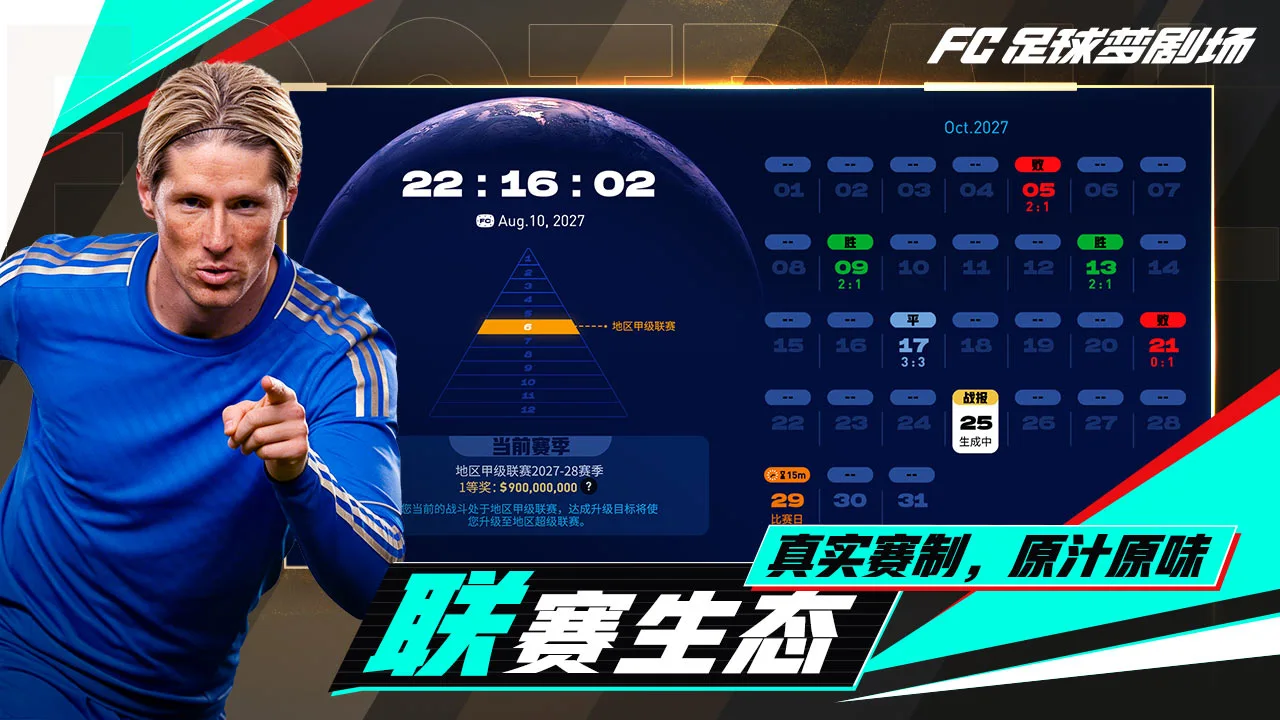 FC足球梦剧场图片