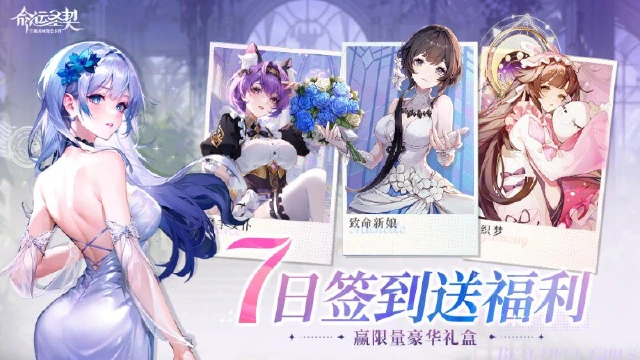 【活动失效】《命运圣契》福利加码！连登7日可得310抽，更有机会赢豪华限量礼盒！图片