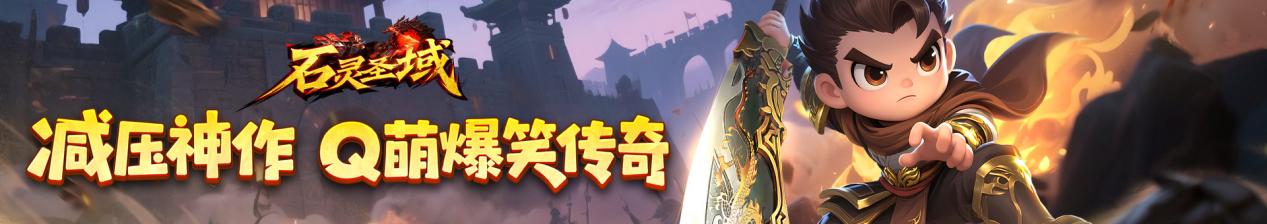 《石靈圣域》首發(fā)定檔，9月28日萌力全開！圖片_2