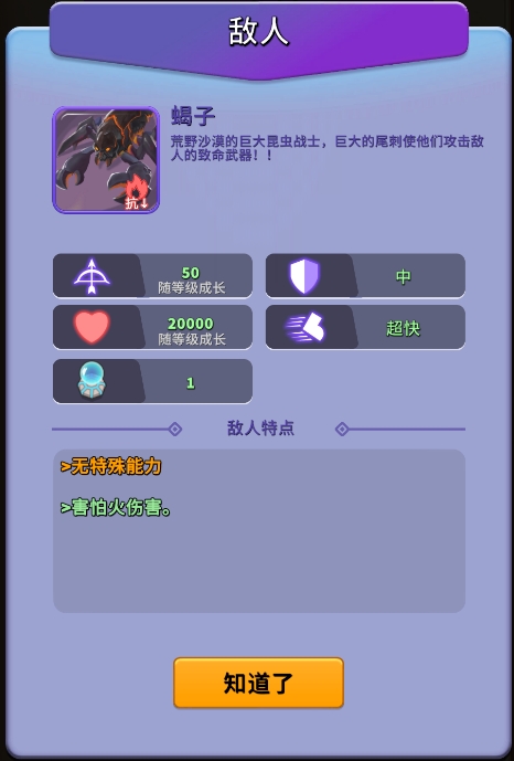 《人征塔战》怪物图鉴（一）图片_6