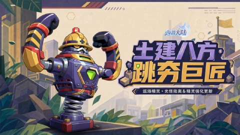 《西普大陆》9月11日版本更新前瞻|神秘藏宝图第十二期更新,蟠桃大圣与光怪陆离迎来强化