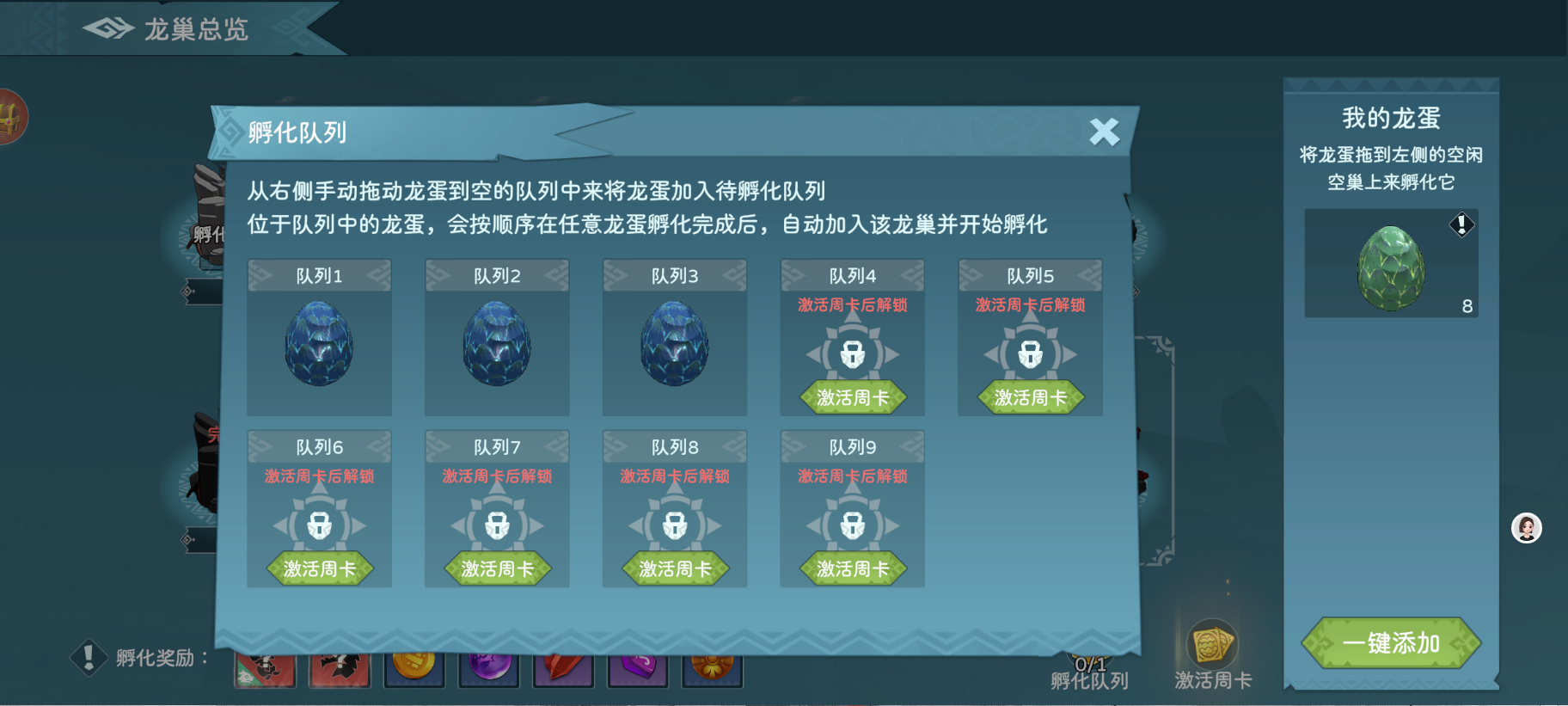 《遇見龍2》孵化系統(tǒng)介紹圖片_3