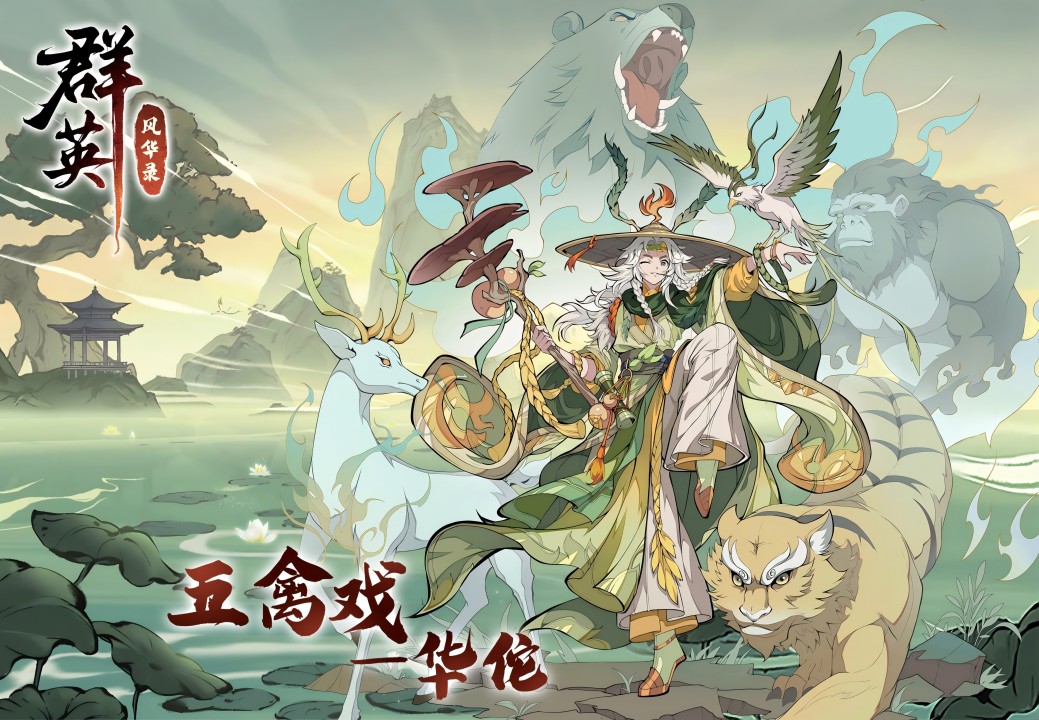 《群英风华录》美术总监访谈:揭秘国漫画风的匠心独运图片_3