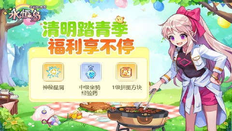 《永恒岛》【礼包福利】清明寄思念 福利暖心送