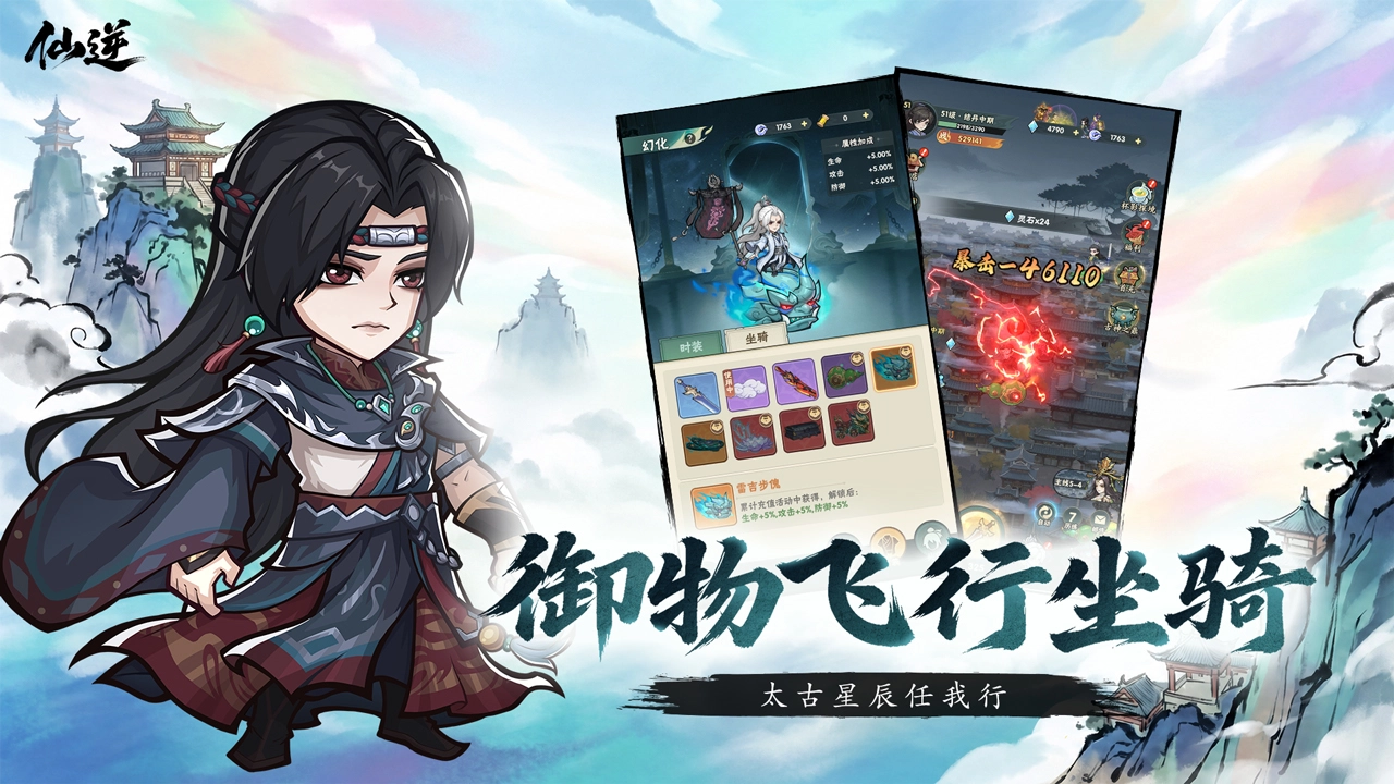 仙逆：本尊图片