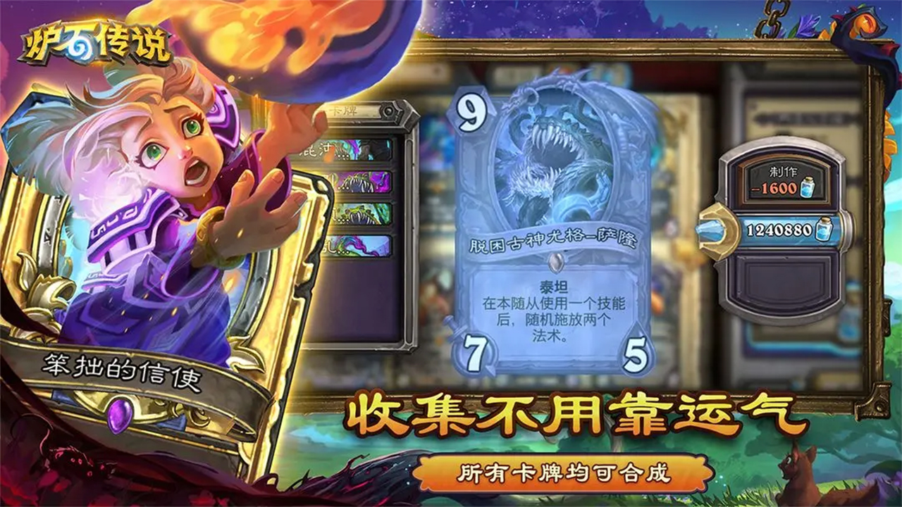 爐石傳說圖片_5