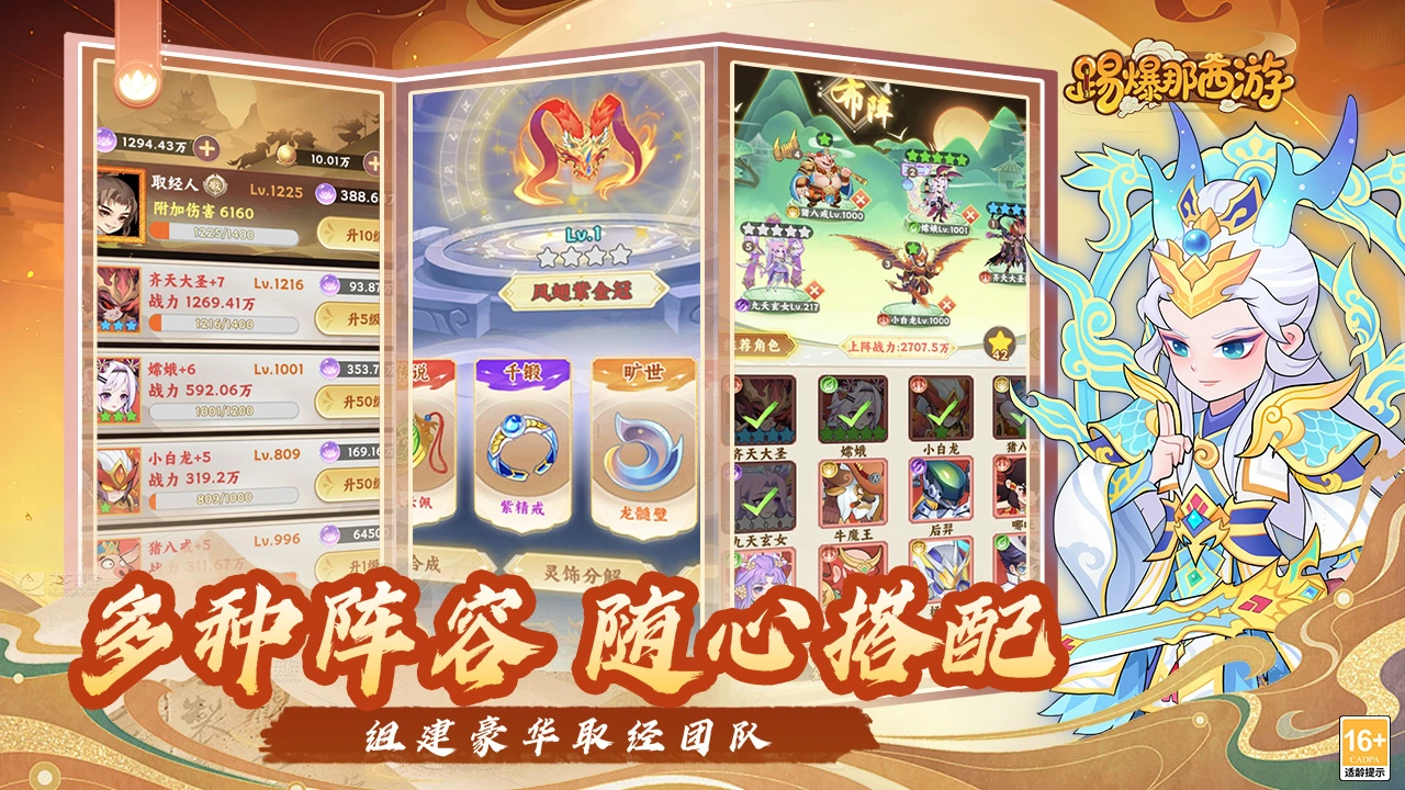 踢爆那西游图片