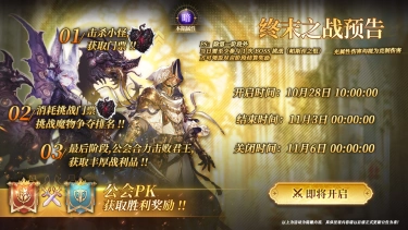 《风之痕迹》261021【妖精之剑】终末之战即将开启预告图片