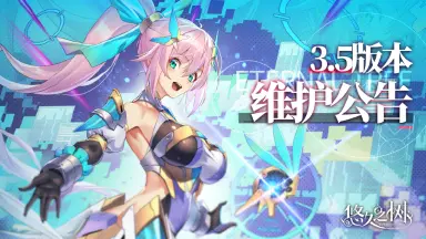 1月22日10:00停服维护更新公告图片