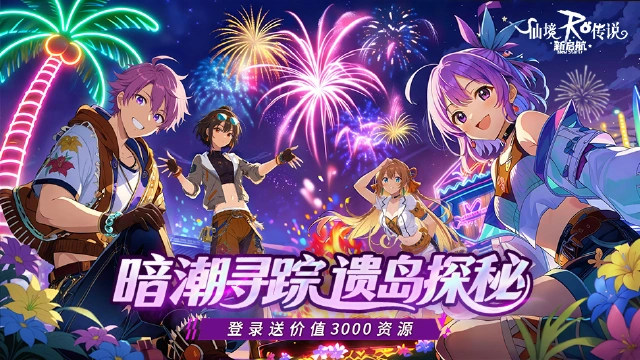 仙境传说RO：新启航图片