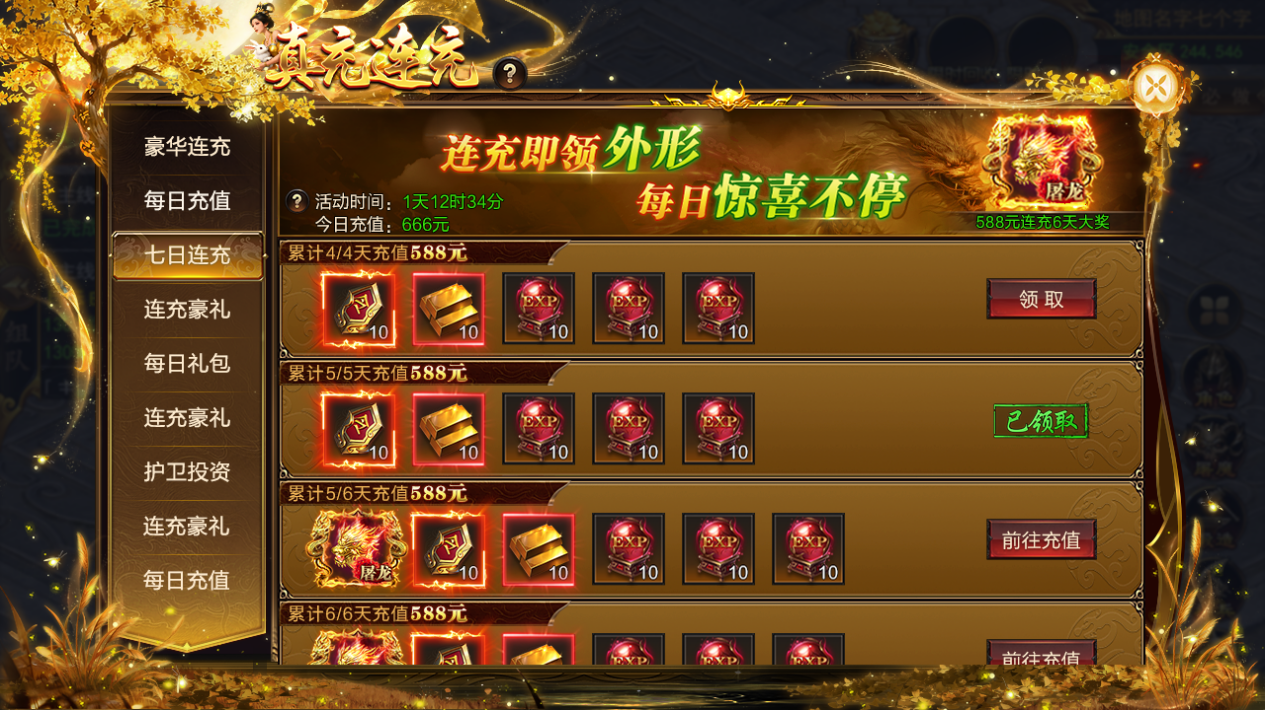 【節(jié)日福利】《烈焰覺醒》十一黃金周活動圖片_4
