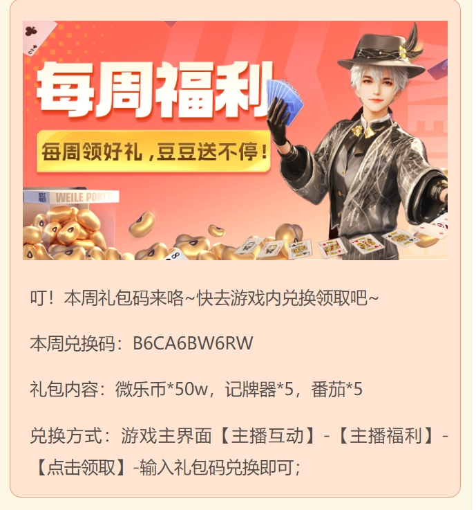 《微乐斗地主》【每周福利】本周福利已经准备好啦~图片_1