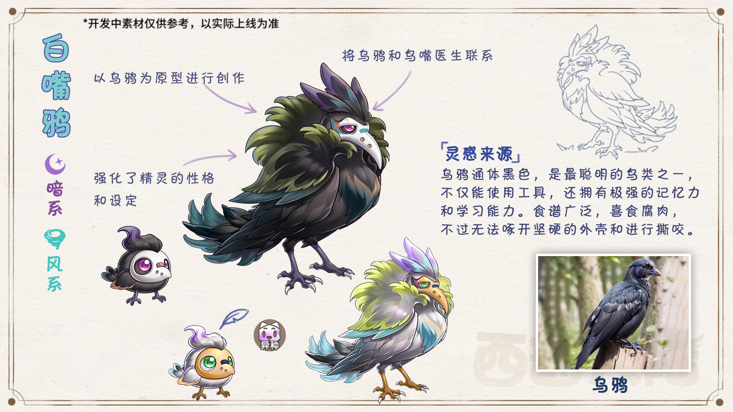 《西普大陸》精靈百科| 赤炎流星號(hào)·強(qiáng)化&雪絨王&狂舞貓草&白嘴鴉圖片_5