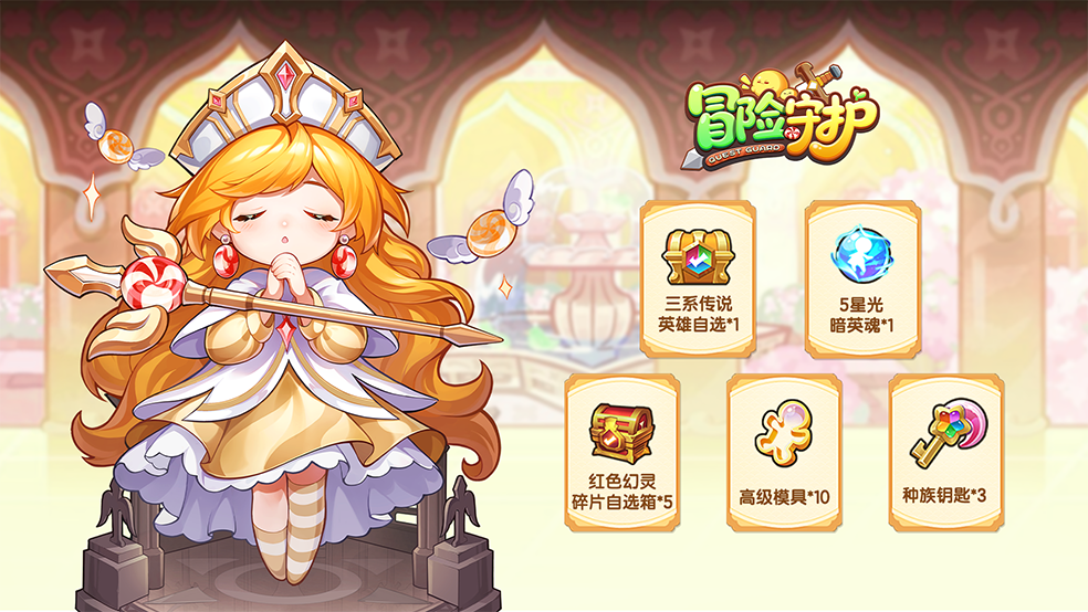 《冒險(xiǎn)守護(hù)》首發(fā)定檔11月14日！攜手開(kāi)啟奇幻冒險(xiǎn)之旅！圖片_6