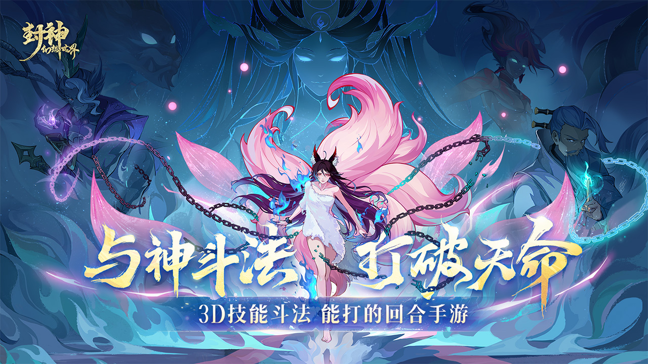 封神幻想世界圖片_1