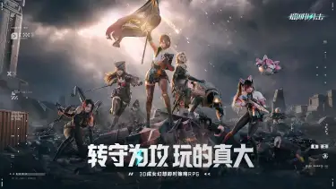 《镭明闪击》现已公测!转守为攻,玩的真大!图片