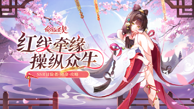 《命运圣契》SSR冒险者「司命」解读图片