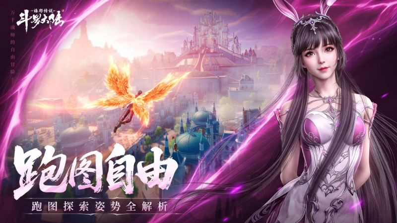 《斗罗大陆：诛邪传说》【斗罗百科】有这么多种上天入地探索姿势，还要什么自动寻路!图片