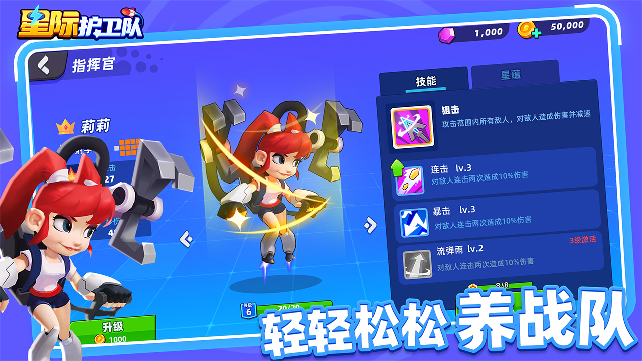 星際護衛(wèi)隊圖片_3