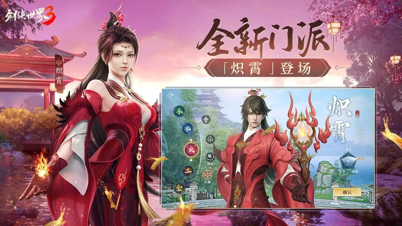 剑侠世界3图片