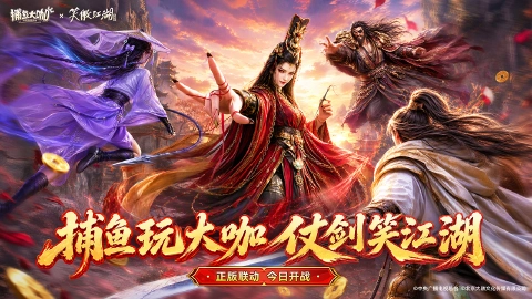 捕鱼大咖图片_2