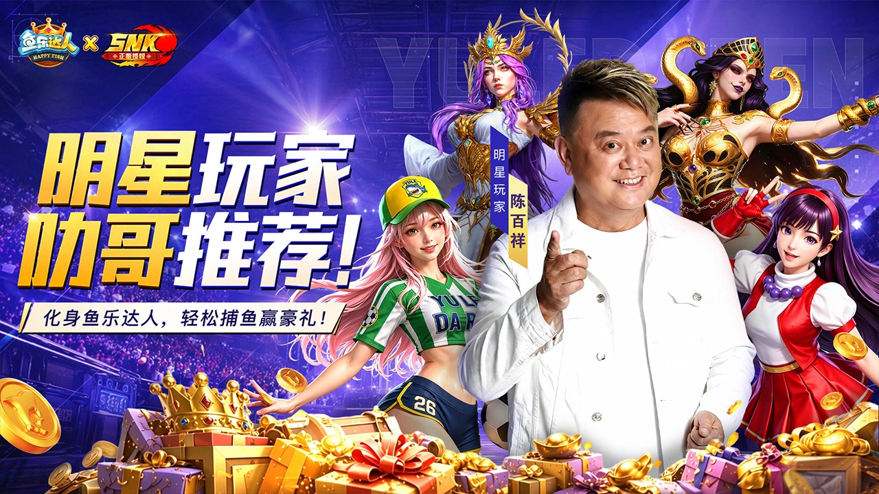 鱼乐达人图片