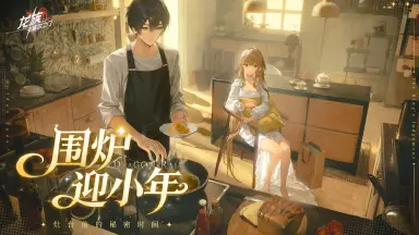 《龙族：卡塞尔之门》新春活动详情｜「龙贺华年」新春系列活动第一弹图片