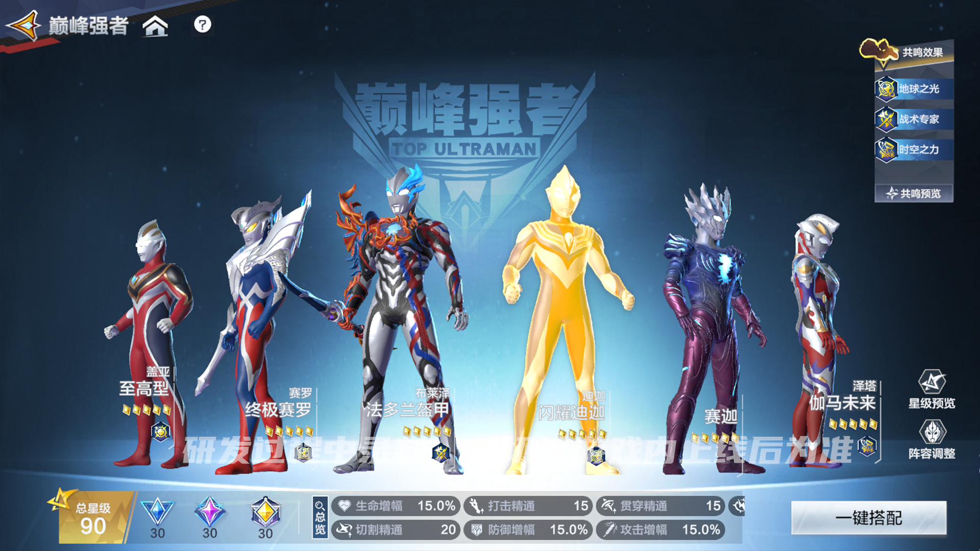 《奥特曼：超时空英雄》全新团本震撼上线，多重玩法等你体验！图片_6