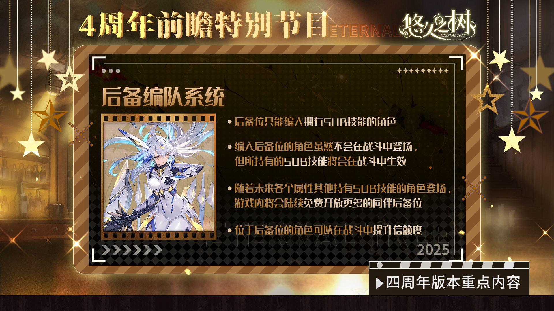 《悠久之树》四周年前瞻特别节目文字版图片_11